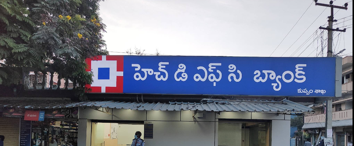 HDFC Bank – Kuppam Branch